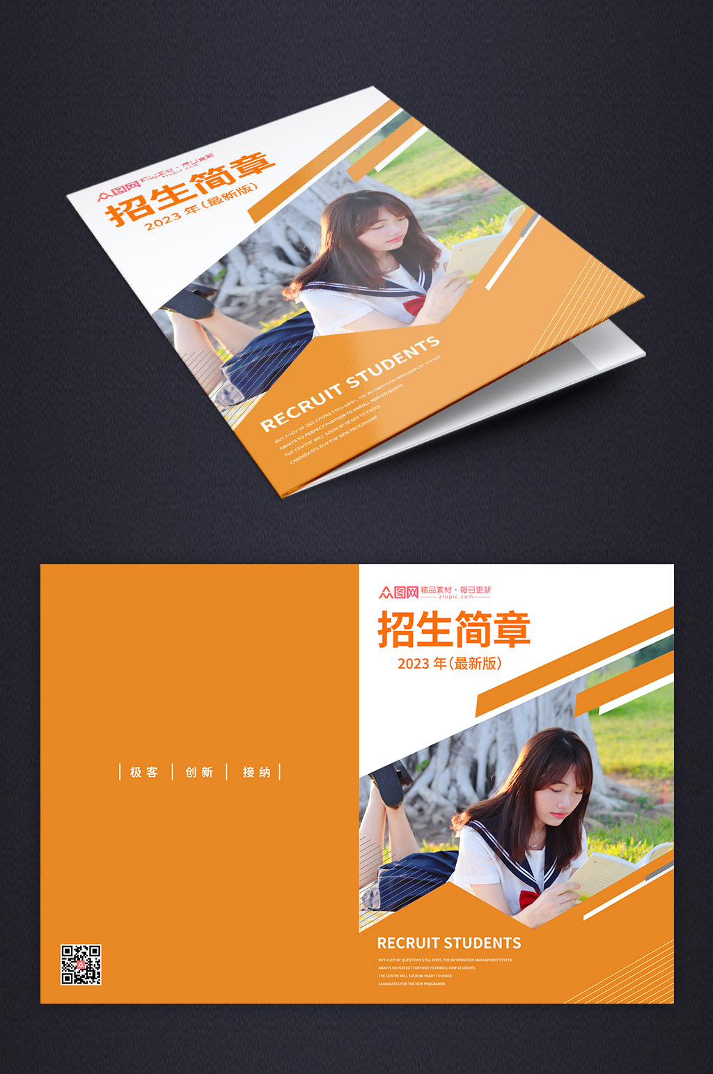 橙色高校大学招生简章宣传手册封面设计素材