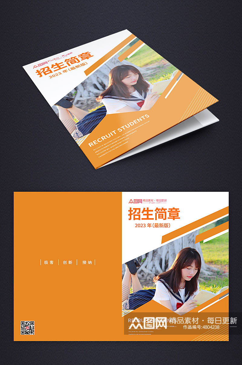 橙色高校大学招生简章宣传手册封面设计素材