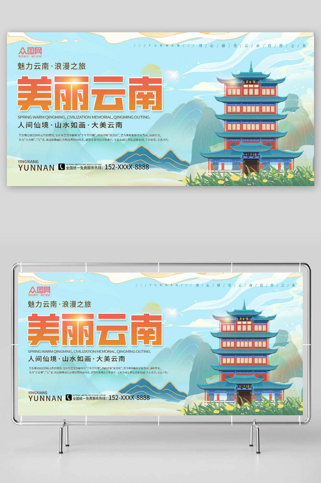 美麗云南印象城市云南旅游展板素材
