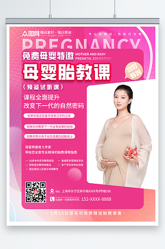 创意孕期胎教宣传海报
