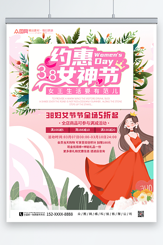 粉色女神节商场活动促销海报