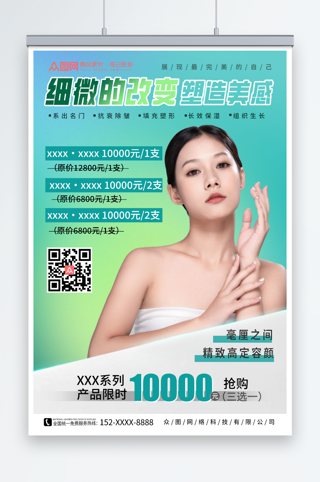 绿色医美玻尿酸整形宣传海报素材
