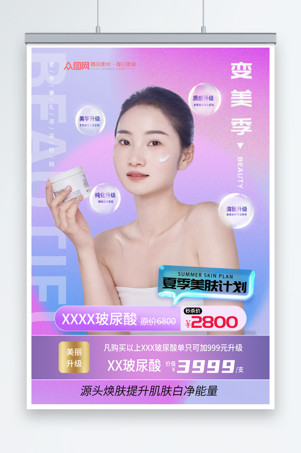 彩色医美玻尿酸整形宣传海报素材