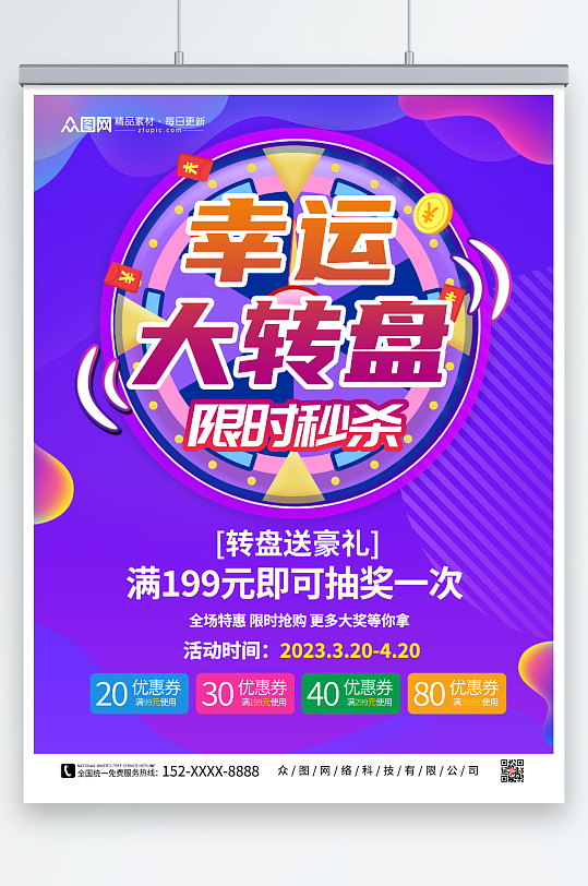紫色幸运抽奖幸运大转盘活动海报