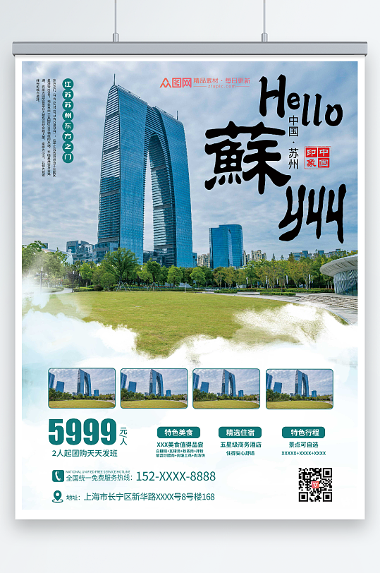 摄影风苏州城市旅游海报
