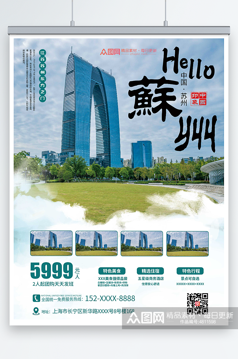 摄影风苏州城市旅游海报素材