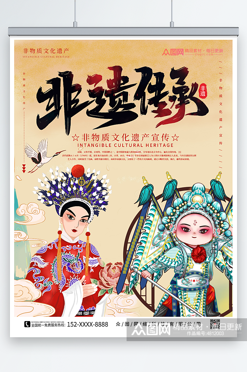 中国风非遗文化传承宣传海报素材