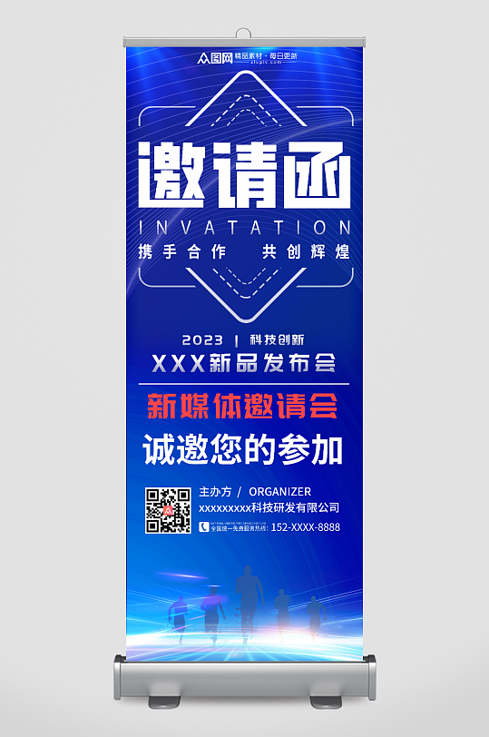 蓝色商务科技研讨会邀请函展架易拉宝