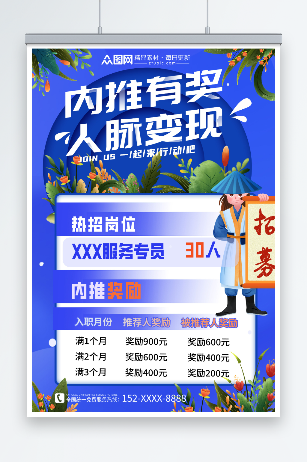 蓝色企业内推招聘海报素材