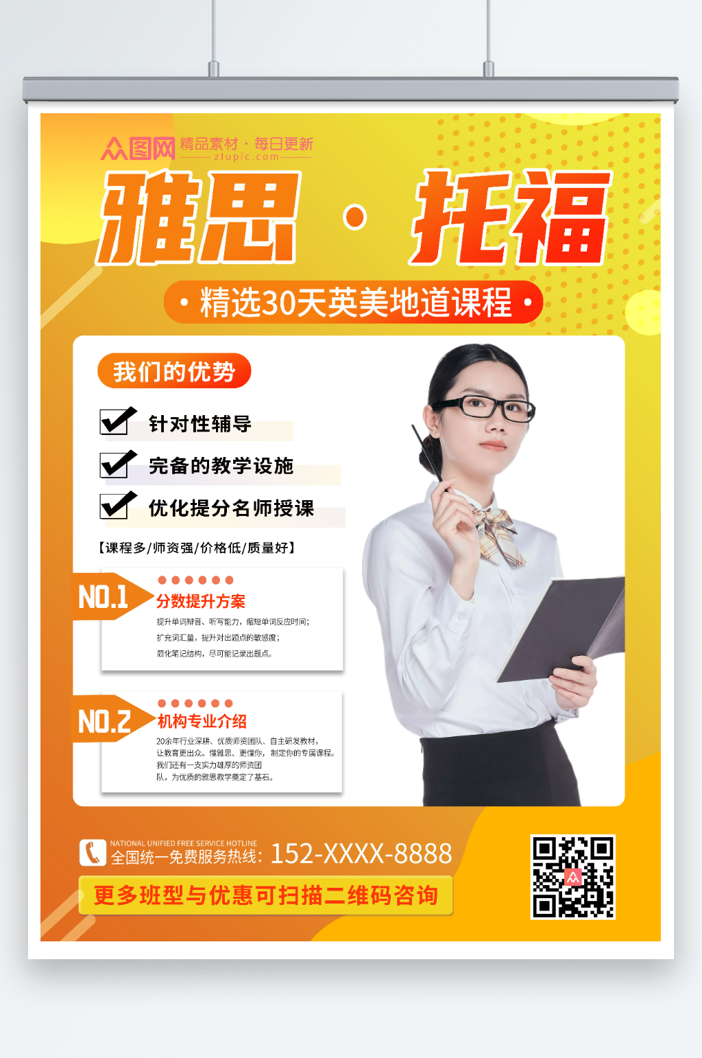 橙色托福雅思培训招生海报素材