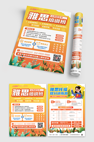 卡通托福雅思培训招生DM宣传单页