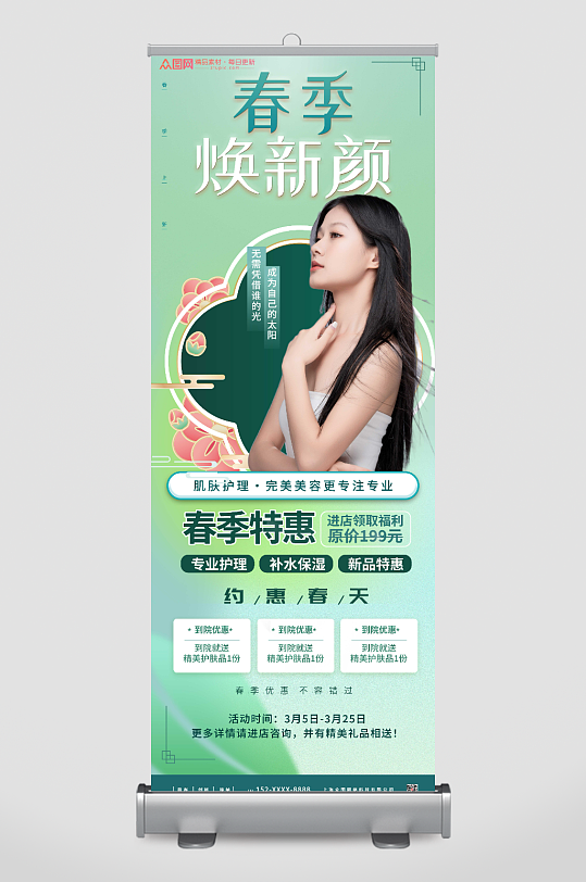 唯美美容整形医美春季营销展架易拉宝-众图网