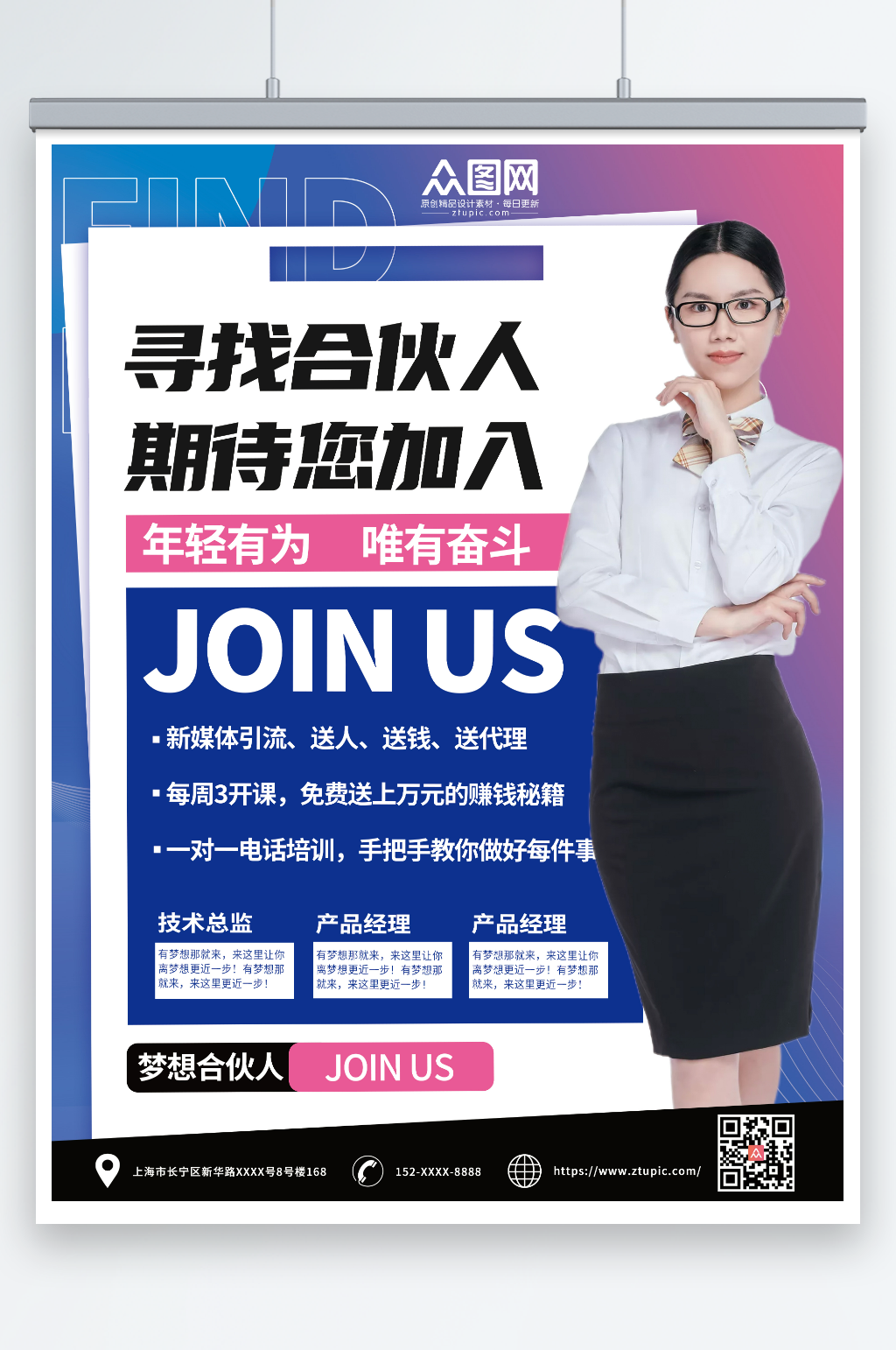 创意蓝色寻找合伙人招募合伙人海报素材