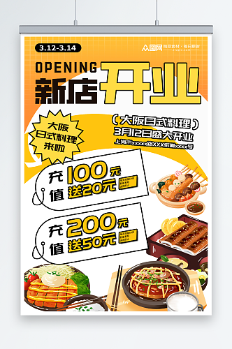 创意黄色餐饮店开业充值优惠海报