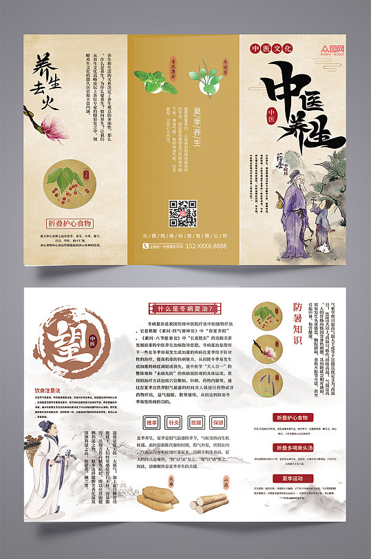 中国风中医养生保健三折页-众图网