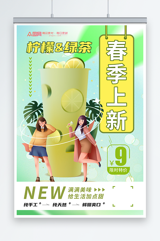 柠檬绿茶春日饮品上新促销海报