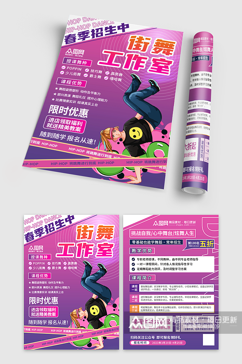 酷炫街舞培训宣传单折页素材