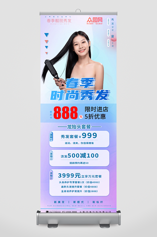 蓝色简约美发春季促销活动展架易拉宝