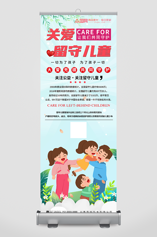 清新關(guān)愛留守兒童未成年人公益展架易拉寶