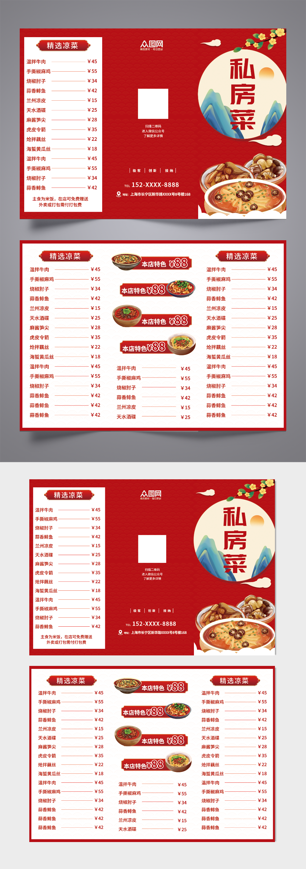 國潮私房菜飯店價目表菜單三折頁素材