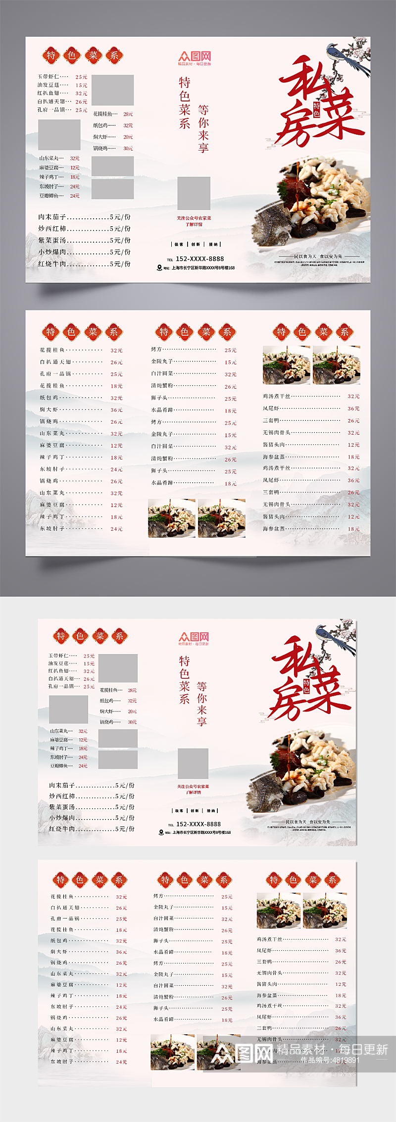 中国风私房菜饭店价目表菜单三折页素材