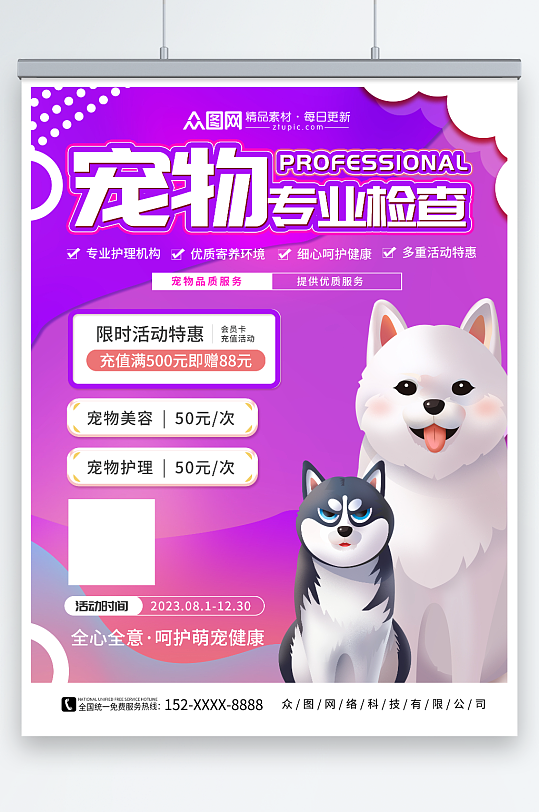 紫色炫彩宠物医院促销海报