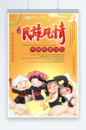 国潮风民族风情文化宣传海报