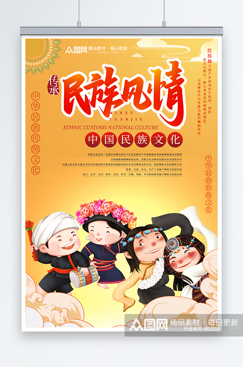 国潮风民族风情文化宣传海报素材