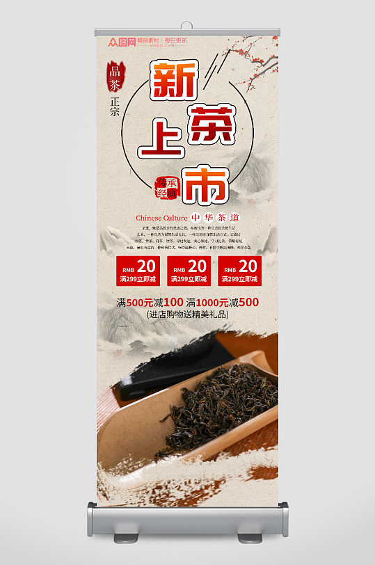 中国风茶文化茶叶宣传展架易拉宝