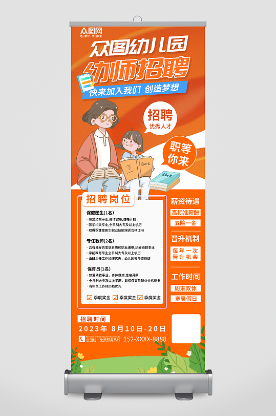 招聘海报立即下载简约幼儿园幼师教师招聘易拉宝展架综合排列热门下载