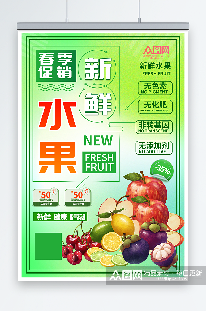 绿色清新春季水果上新促销海报素材