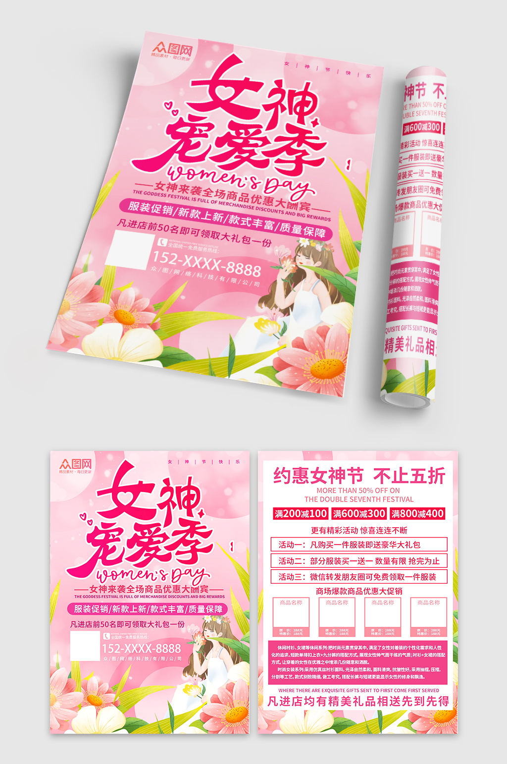 大气粉色38妇女节促销宣传单素材