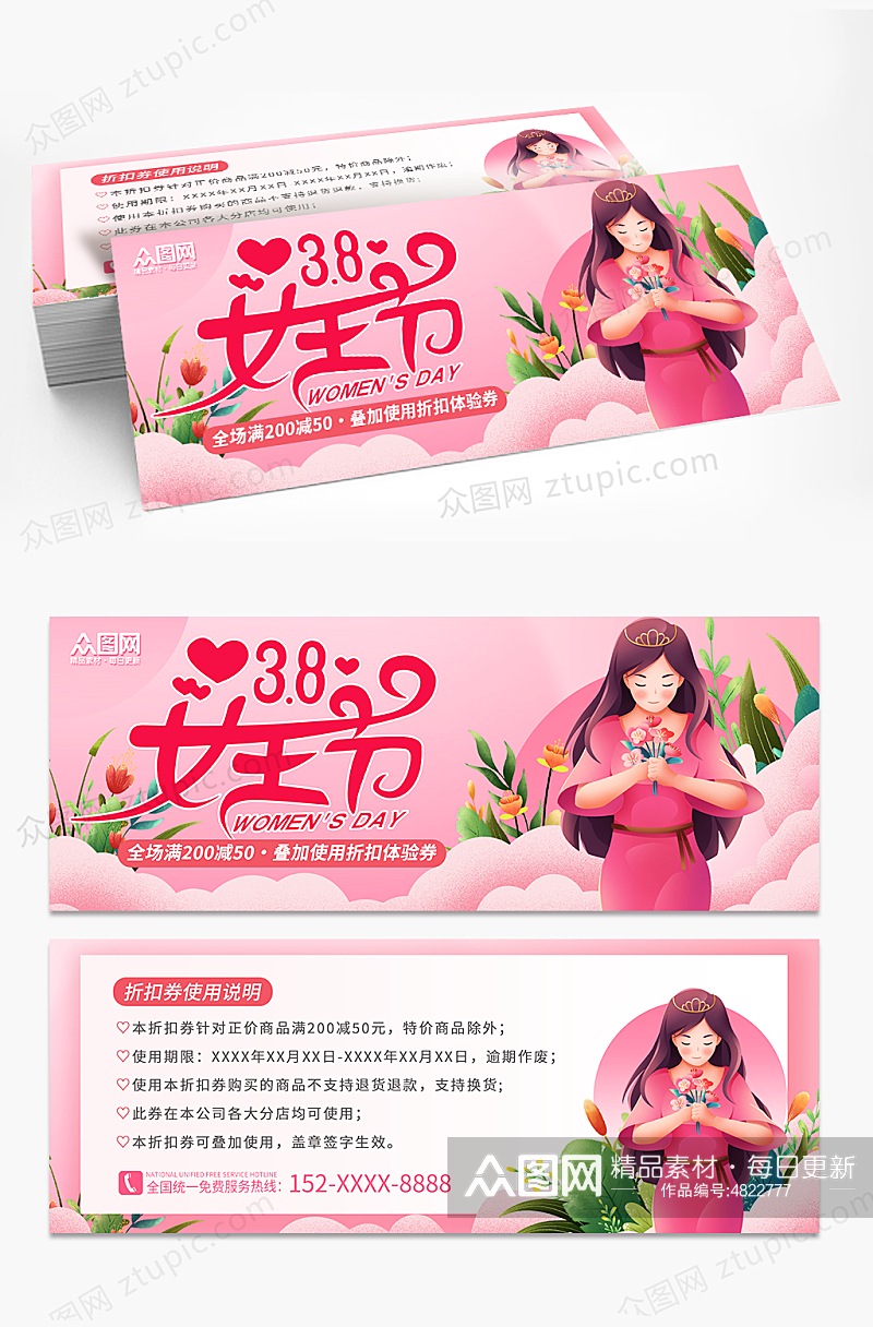 粉色清新38妇女节代金券优惠券素材