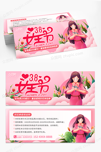 粉色清新38妇女节代金券优惠券