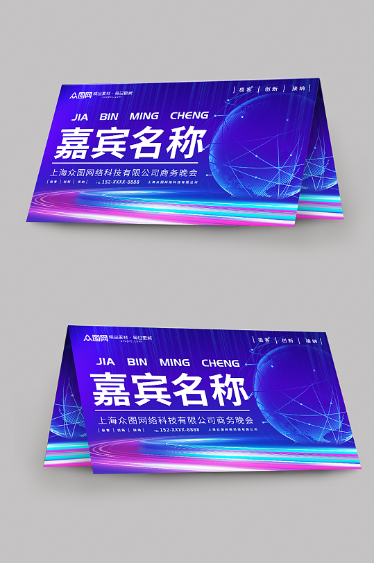 企业嘉宾名称姓名台卡桌卡桌牌-众图网