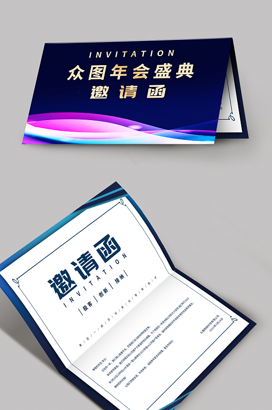 大气企业活动会议邀请函-众图网