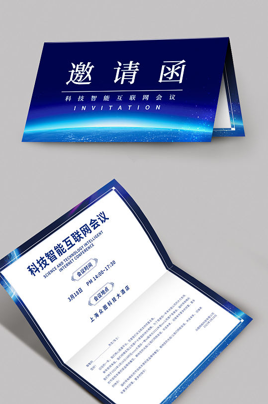 科技风大气企业活动会议邀请函-众图网