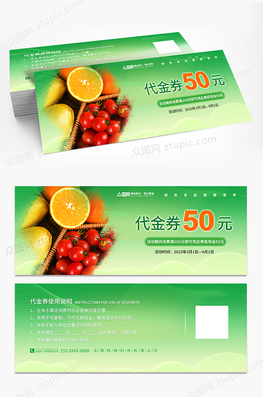 绿色生鲜水果店优惠券代金券-众图网
