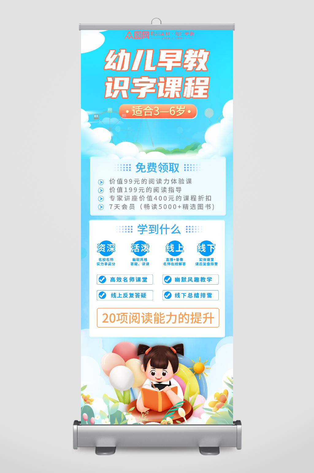 藍(lán)色天空兒童少兒早教識(shí)字培訓(xùn)易拉寶展架素材