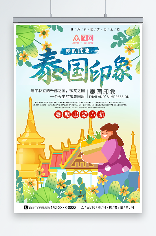 插画风泰国旅游旅行宣传海报