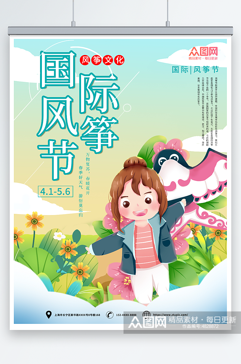 绿色清新风筝节宣传海报素材