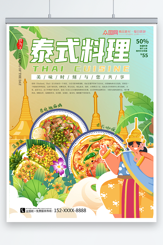 清新绿色泰国菜泰国美食宣传海报