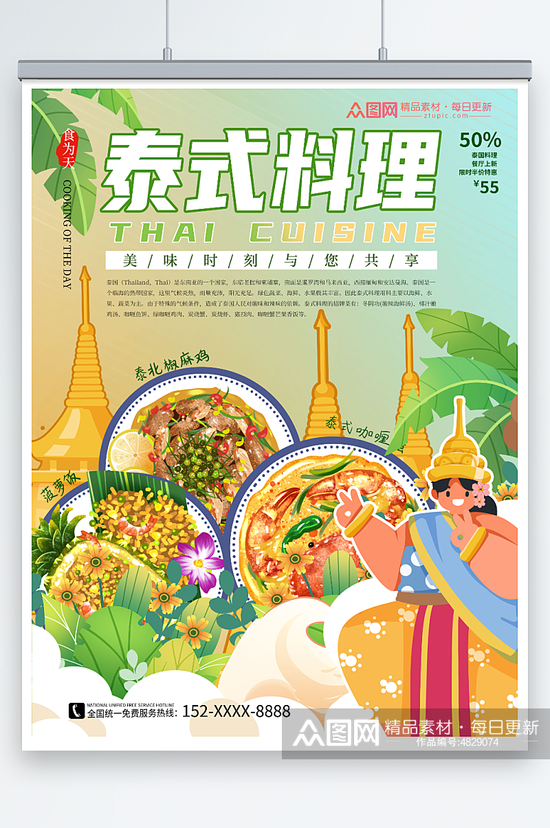 清新绿色泰国菜泰国美食宣传海报素材