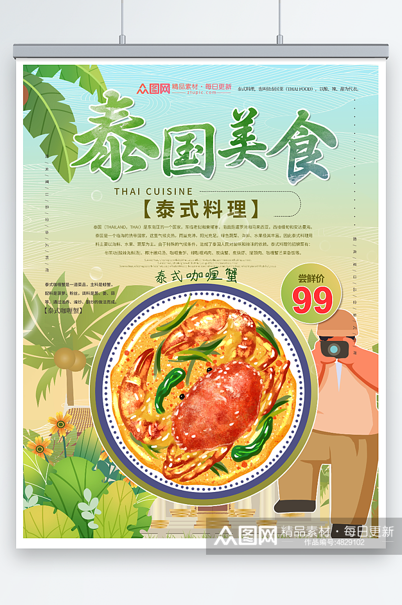 清新泰国菜泰国美食宣传海报素材