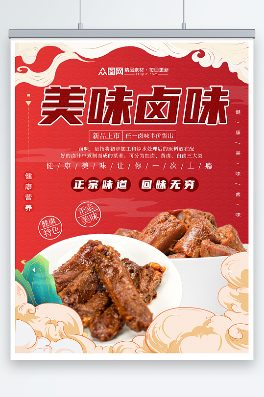 国潮风卤味餐饮宣传摄影图海报