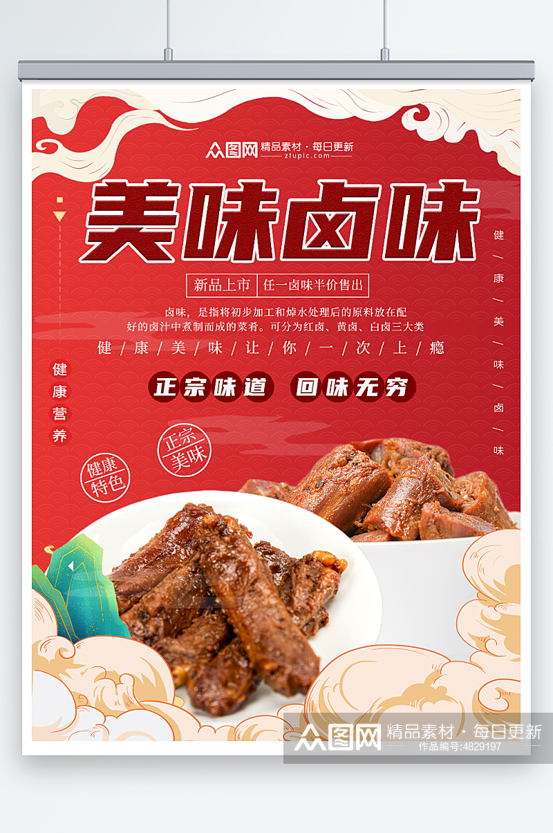 国潮风卤味餐饮宣传摄影图海报素材