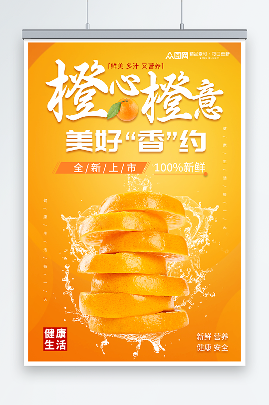 清新简约新鲜橙子摄影图海报