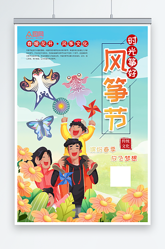暖春风筝节宣传海报