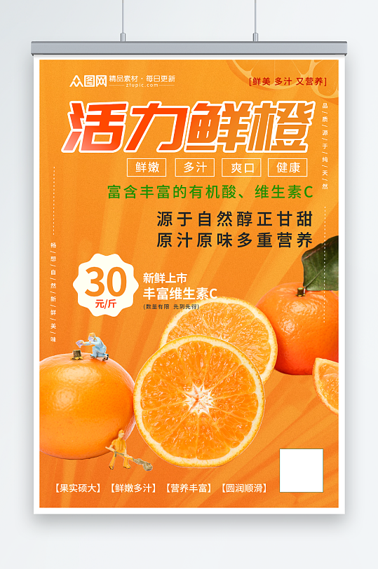 清新新鲜橙子摄影图海报