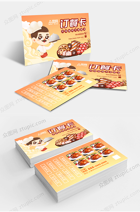 简约餐饮美食饭店订餐卡 片名片-众图网